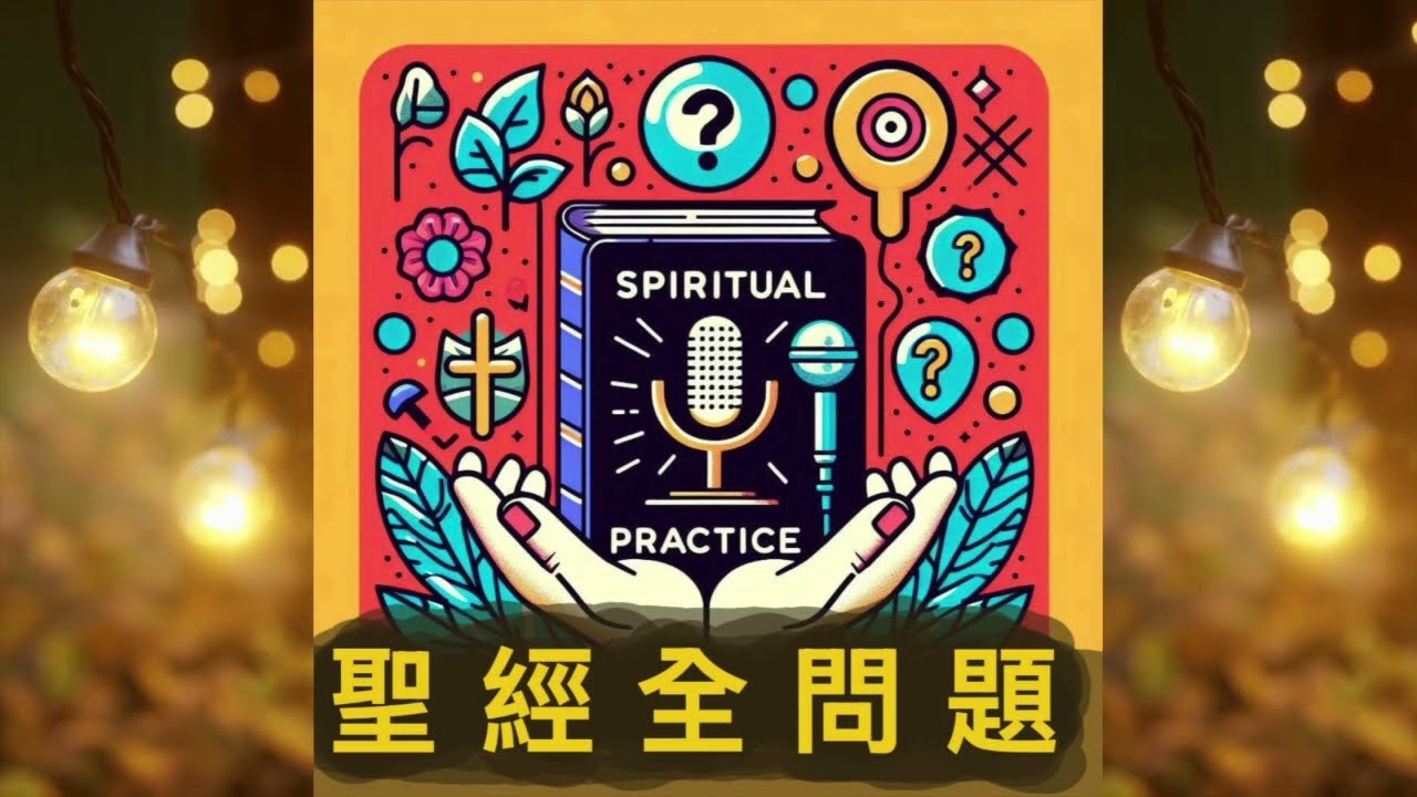 聖經全問題001-今天第幾天？