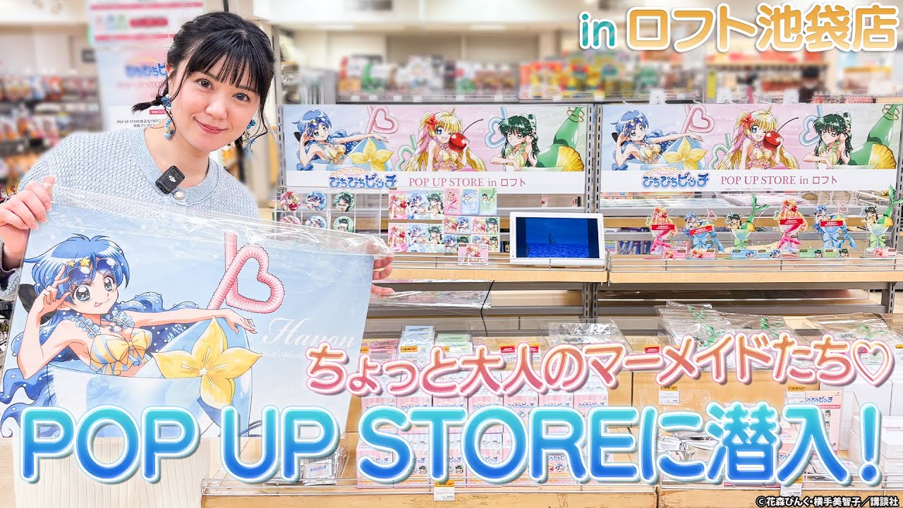 【ぴちぴちピッチ】声優本人が潜入レポート in ロフト池袋 