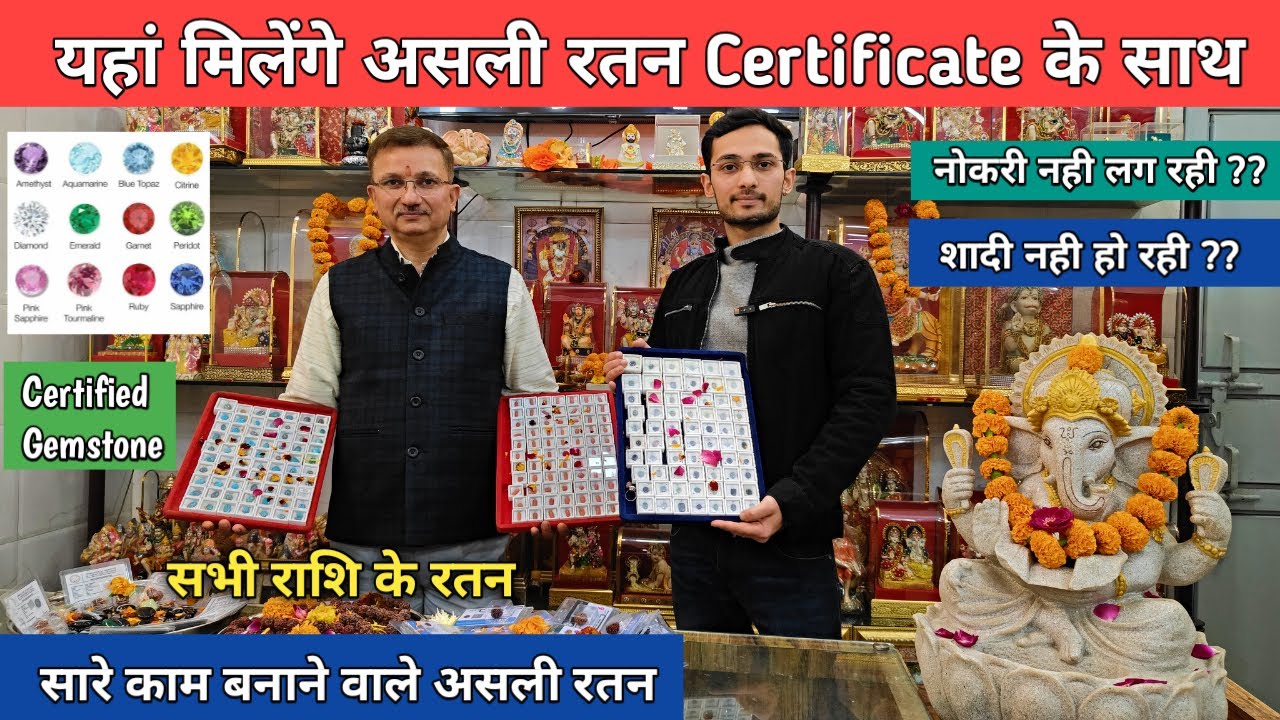 Cheapest Gem Stone | 100% टेस्टेड गारंटी नीलम, पन्ना, पुखराज, मोती, रुद्राक्ष |Gemstone market delhi