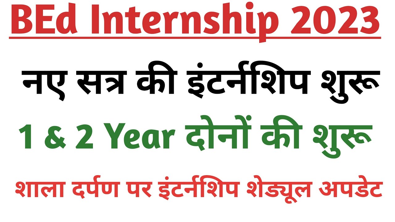 BEd Internship 2022-23 / BEd Internship 2022 / BEd 2nd Year Internship