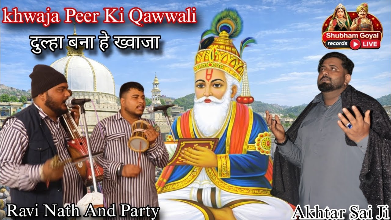 ख्वाजा दुल्हा बना | ख्वाजा पीर की कव्वाली | Khwaja Peer Ki qawwali | Akhtar Sai | Ravi Nath & Party 