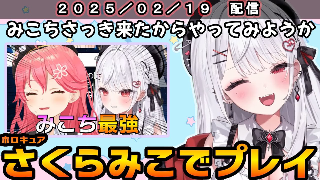 ホロキュアで引き当てた さくらみこちゃんで遊ぶ花宮莉歌【花宮莉歌 ／ 切り抜き】