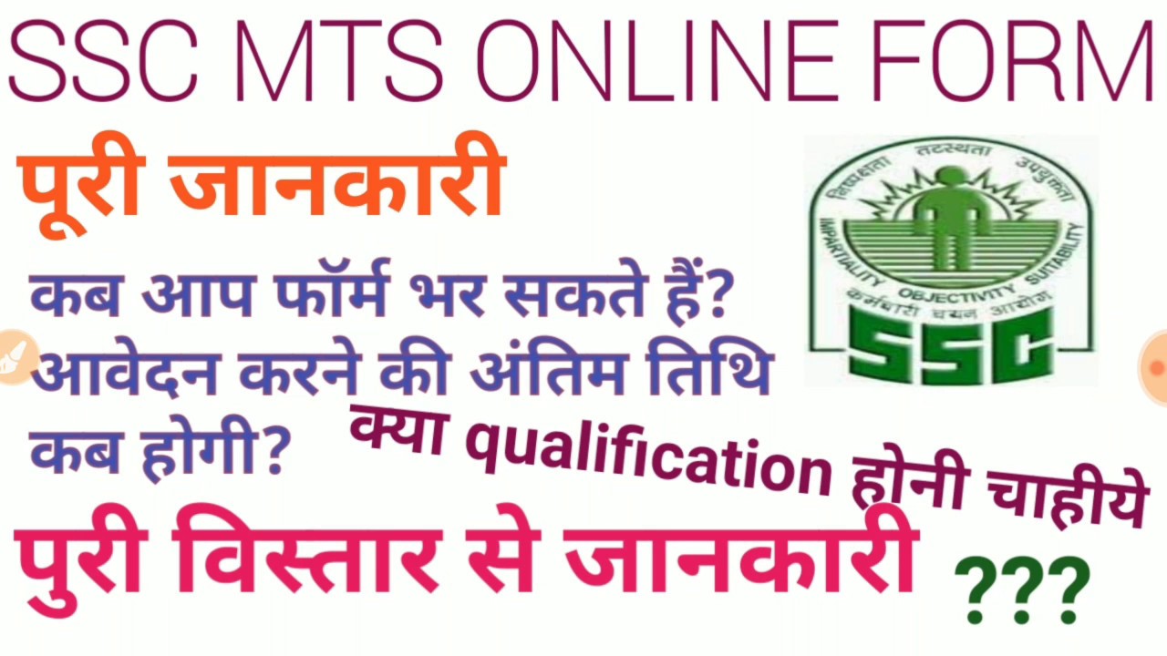 SSC MTS ONLINE APPLICATION FORM 2019
