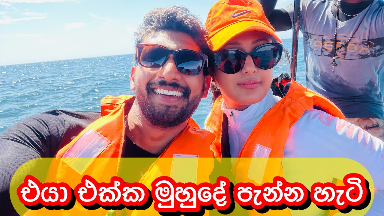එයා එක්ක මූදු ගිය හැටි-Sangeeth Dini Vlogs|Sangeeth Satharasinghe