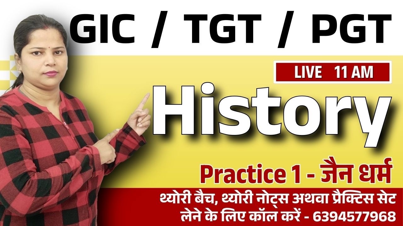 History | Practice 1 | जैन धर्म | GIC / TGT / PGT