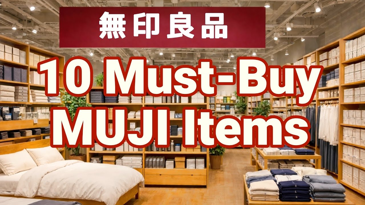 10 товаров MUJI, которые обязательно нужно купить в Японии (2026)  | Полное руководство по покупкам