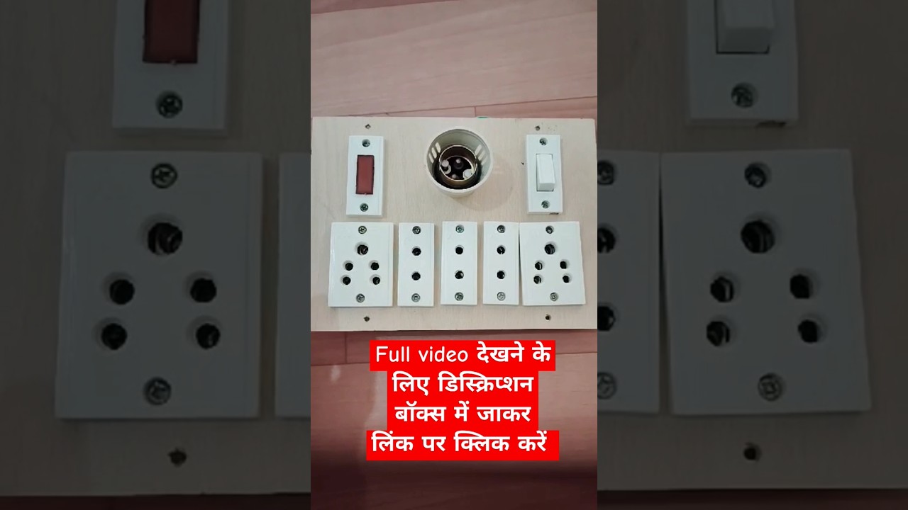 Board ka connection kaise kare | by vikash electricals #bijali #electrical #boardwiring #bijali