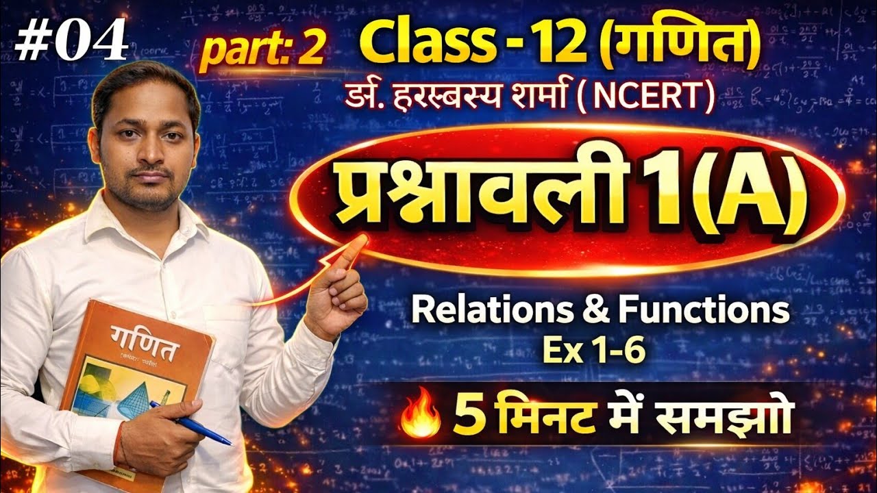 Class 12 Maths ex. 1A | प्रश्नावली 1(A) Part-2 | Relations & Functions | 5 मिनट में समझो | Ram Saran