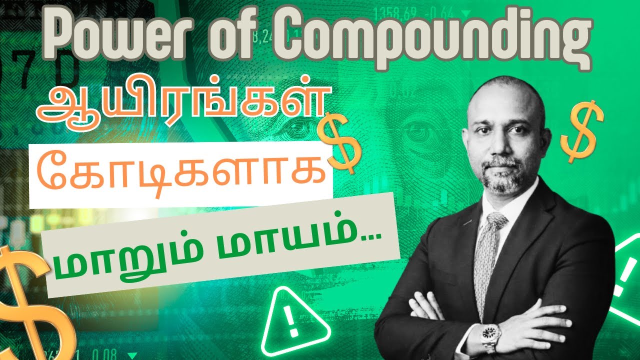 Power of Compounding | ஆயிரங்கள் முதலீட்டில் கோடிகள் சேர்ப்பது எப்படி? | Explained with example