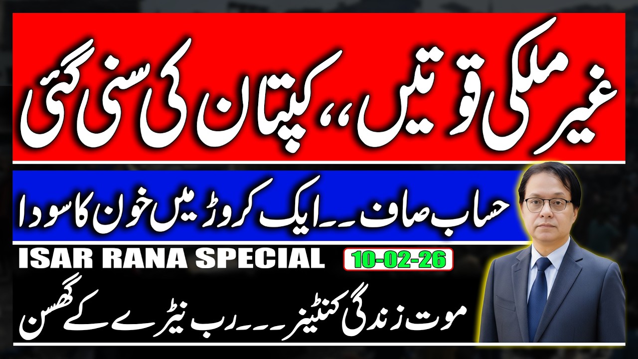 Foreign Forces Trying to Free Khan? PTI Container Ready for Long March, Isar Rana Special