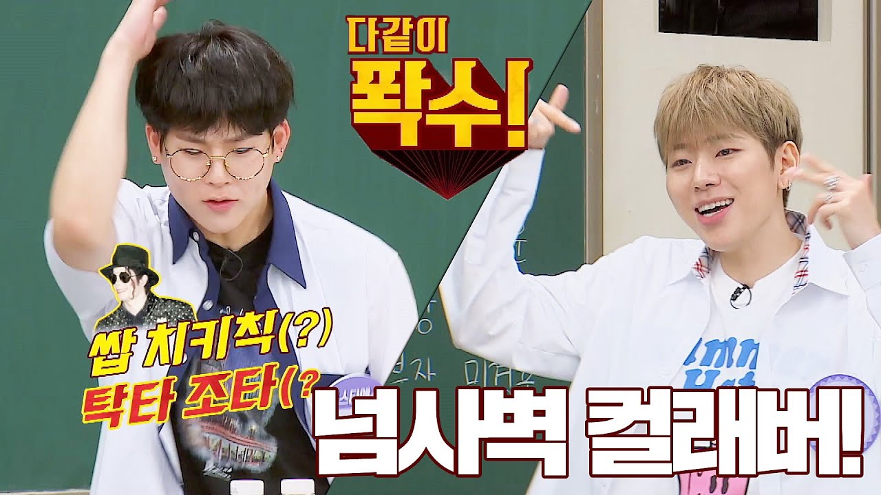 [선공개] 주헌(JOOHONEY)x지코(ZICO) 'Artist'♬ 무대! 뜻밖의 넘사벽 컬래버🔥 (ft. 마이클 잭슨) 아는 형님(Knowing bros) 238회
