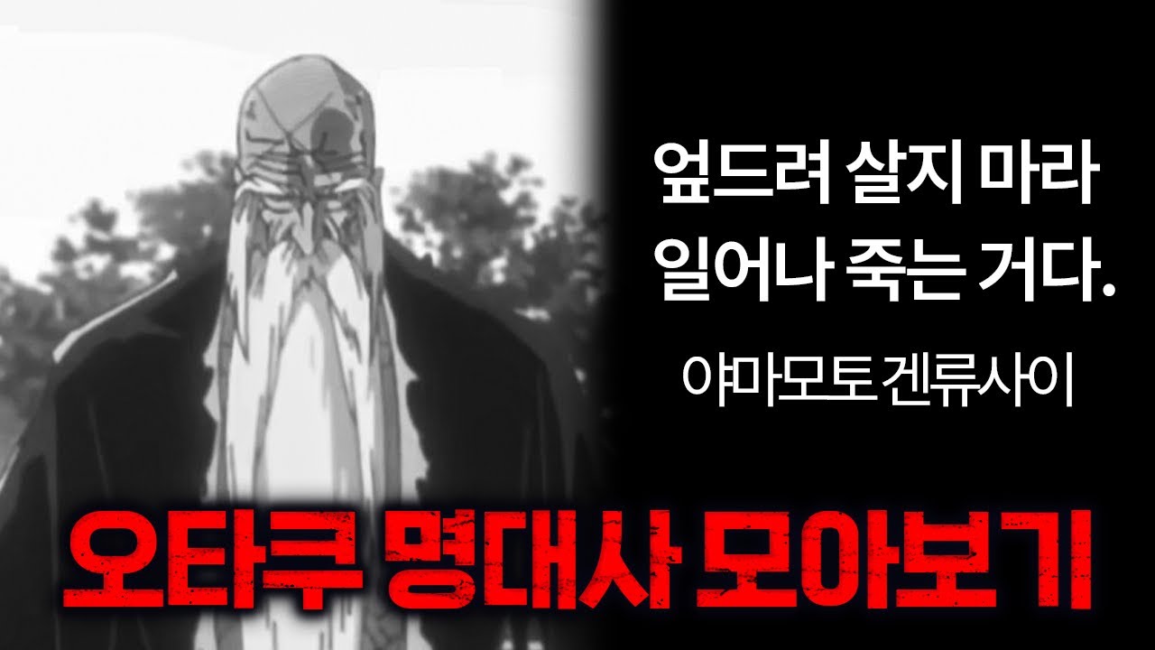 소름돋는 서브컬쳐 명대사들