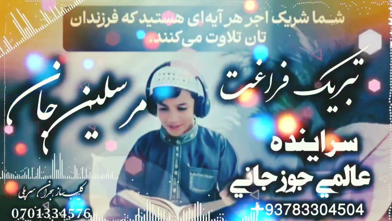 وصف لف دستار حافظ صدا عالمى جوزجانى 0783304504:0775721484