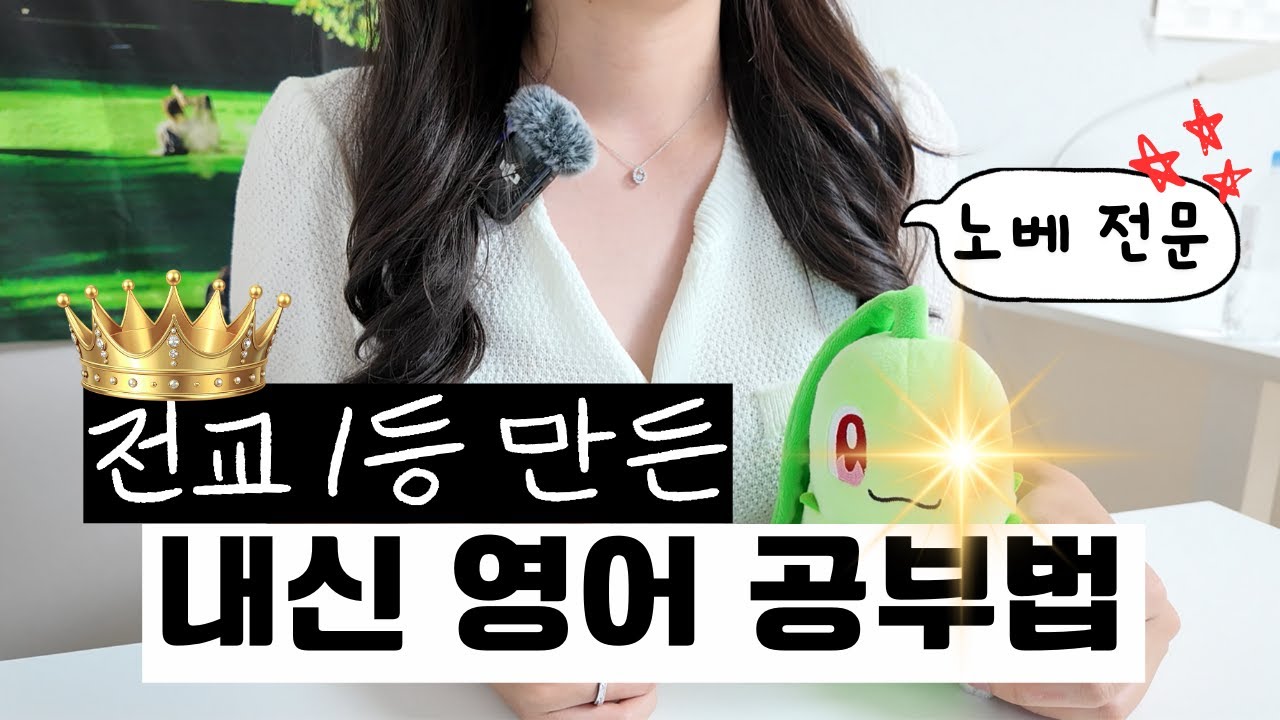 고등 영어 내신 공부법 이 영상 하나면 됩니다. (ft. 무료 사이트)