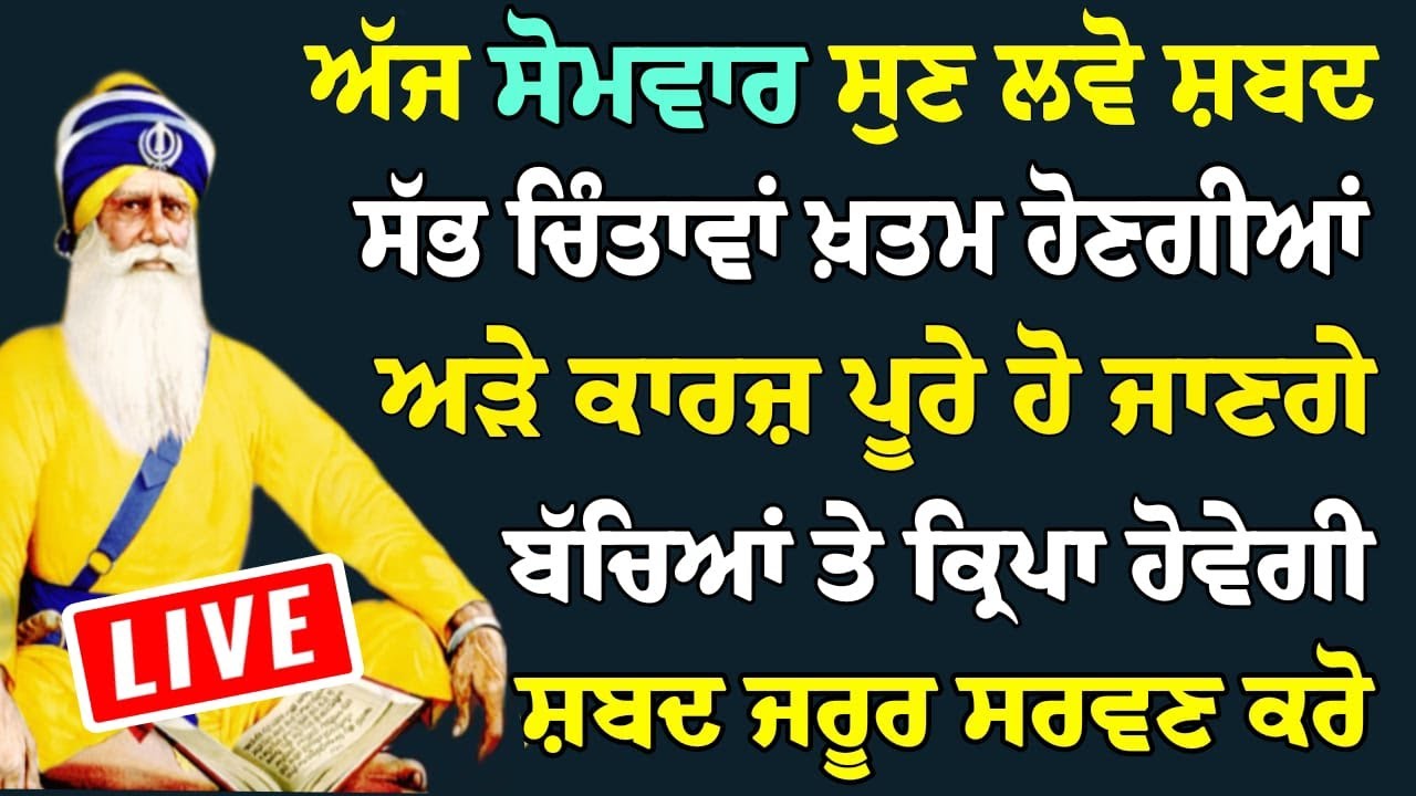 ਅੱਜ ਸੋਮਵਾਰ ਸੱਭ ਚਿੰਤਾਵਾਂ ਖਤਮ ਹੋਣਗੀਆਂ ਅੜੇ ਕਾਰਜ ਪੂਰੇ ਹੋਣਗੇ ਬੱਚਿਆਂ ਤੇ ਮੇਹਰ ਬਰਸੇਗੀ।।#wmk