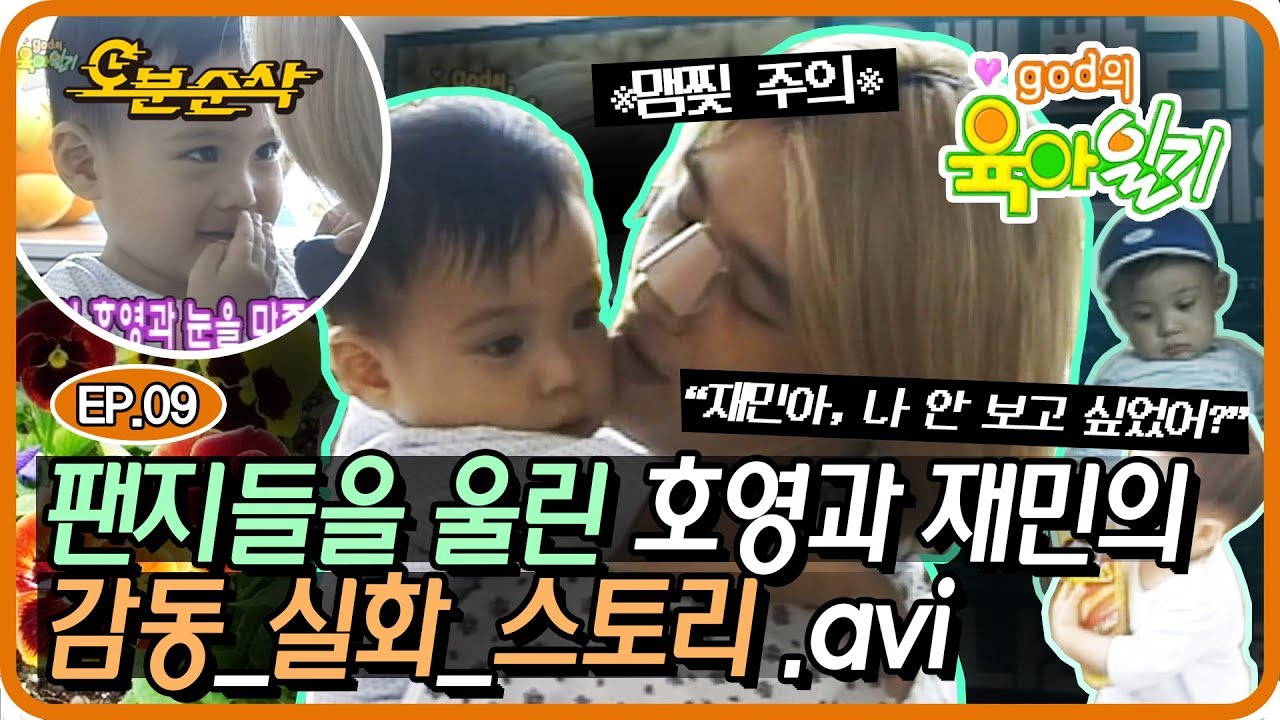 교통사고로 입원한🏥호영을 찾아온 재민이라는 선물🎁ㅣgod의 육아일기⏱오분순삭