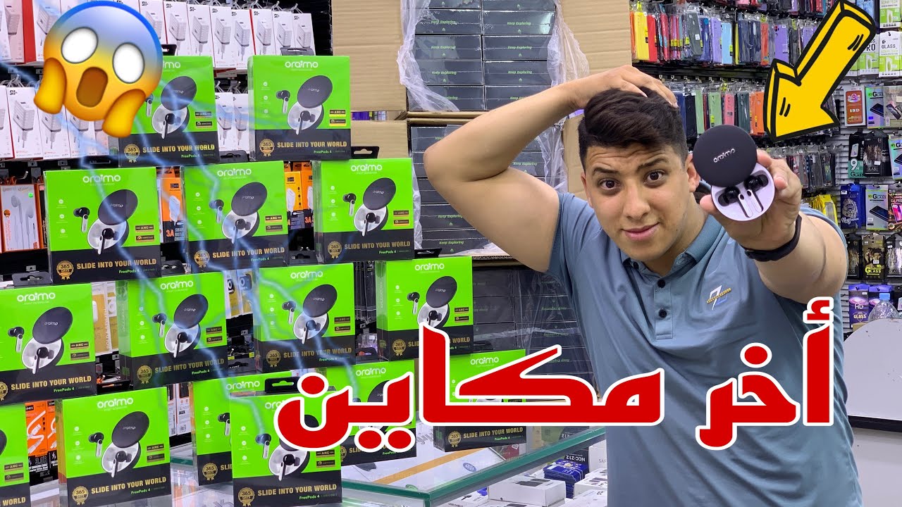 لسماعات بلوثوت خرافية 🤯وأخيرااا ستباع في المغرب قيمة مقابل السعر بثمن سمع سمع