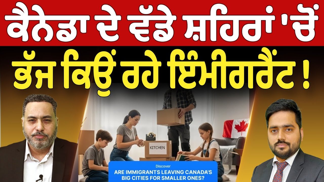 Prime News (48) || Canada ਦੇ ਵੱਡੇ ਸ਼ਹਿਰਾਂ 'ਚੋਂ ਭੱਜ ਕਿਉਂ ਰਹੇ Immigrant !