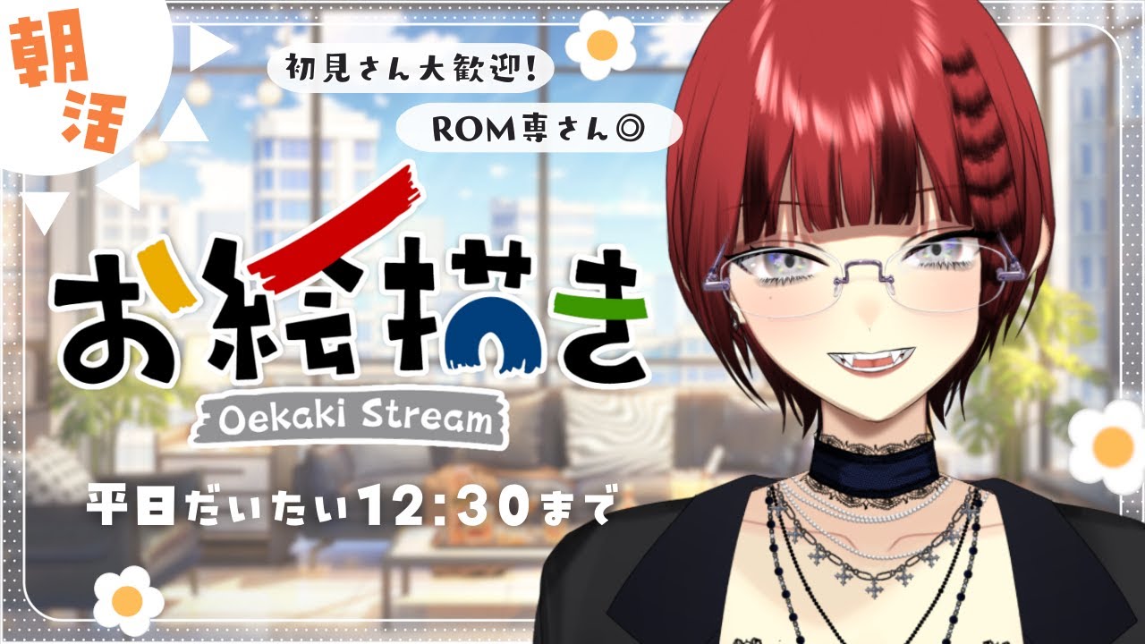 【 #雑談  / #朝活 】初見さん15⇒25人＆おはよう150⇒230人耐久！🌞ご協力ください👀✨初見さん、ROM専さん◎アットホームな配信です💬【#vtuber  / 真波】#初見さん大歓迎