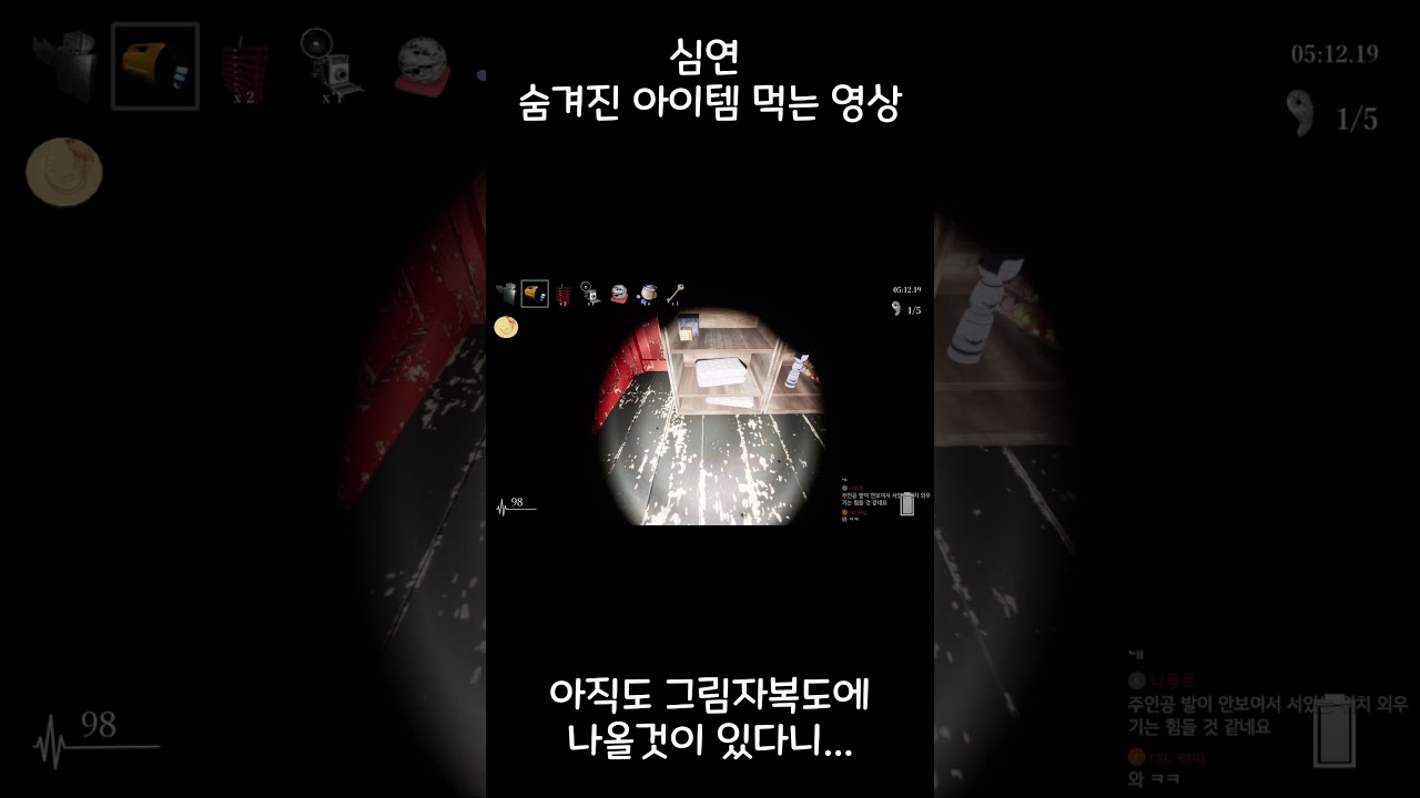 [그림자복도]심연 숨겨진 아이템 먹기 #Short