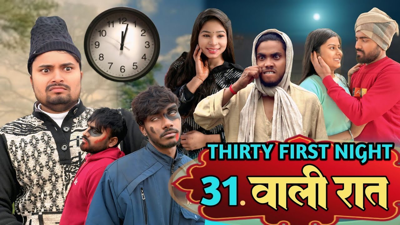 31 वाली रात हुआ कांड || Avdhicomedy || Rupesh Comedy ||Umesh Comedy