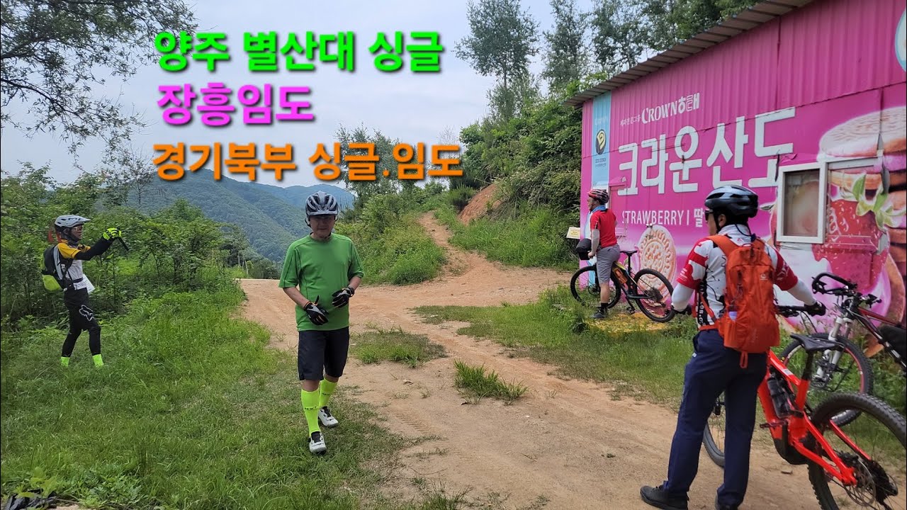 양주 싱글. 장흥임도 라이딩