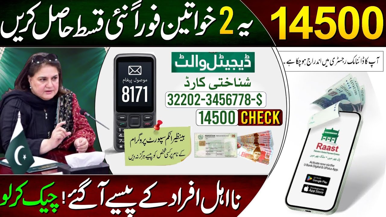 Mubarak Ho! BISP 14500 New Payment Receive || 8171 New Update 2026 || Benazir Ke Paise Check Online