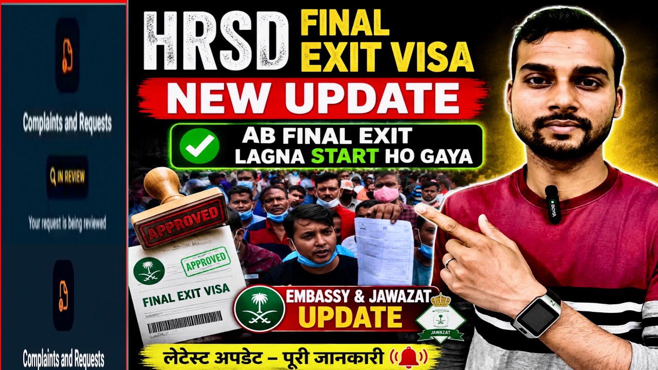 HRSD Final Exit Visa New Update 2026 | Final Exit Lagna Start? Full Jawazat Process 