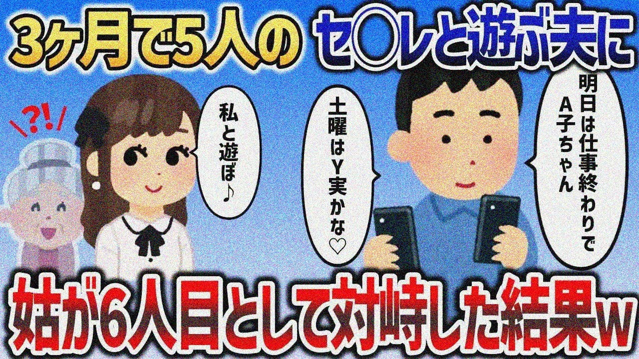 夫がオフ◯コ相手と落ち合うらしいので、姑とともに現場まで行って驚かせた結果ｗｗｗ【2chスカッと】 1