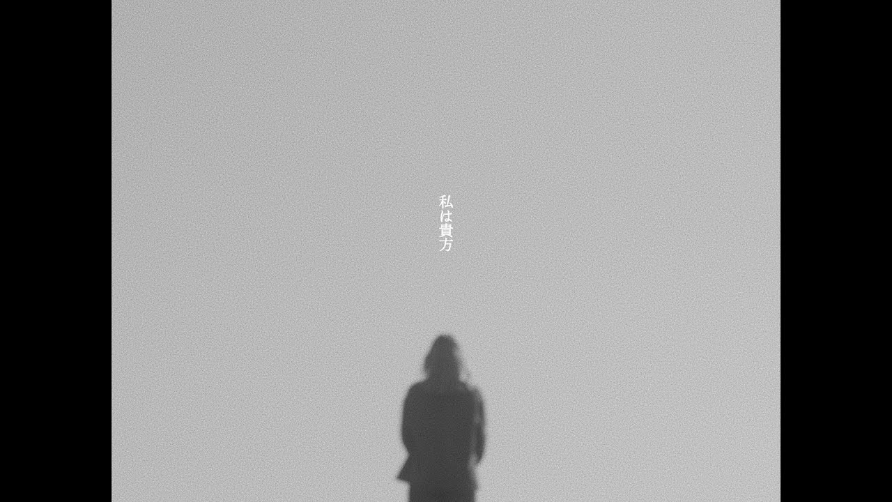 三浦透子 / 私は貴方 [Official Music Video]