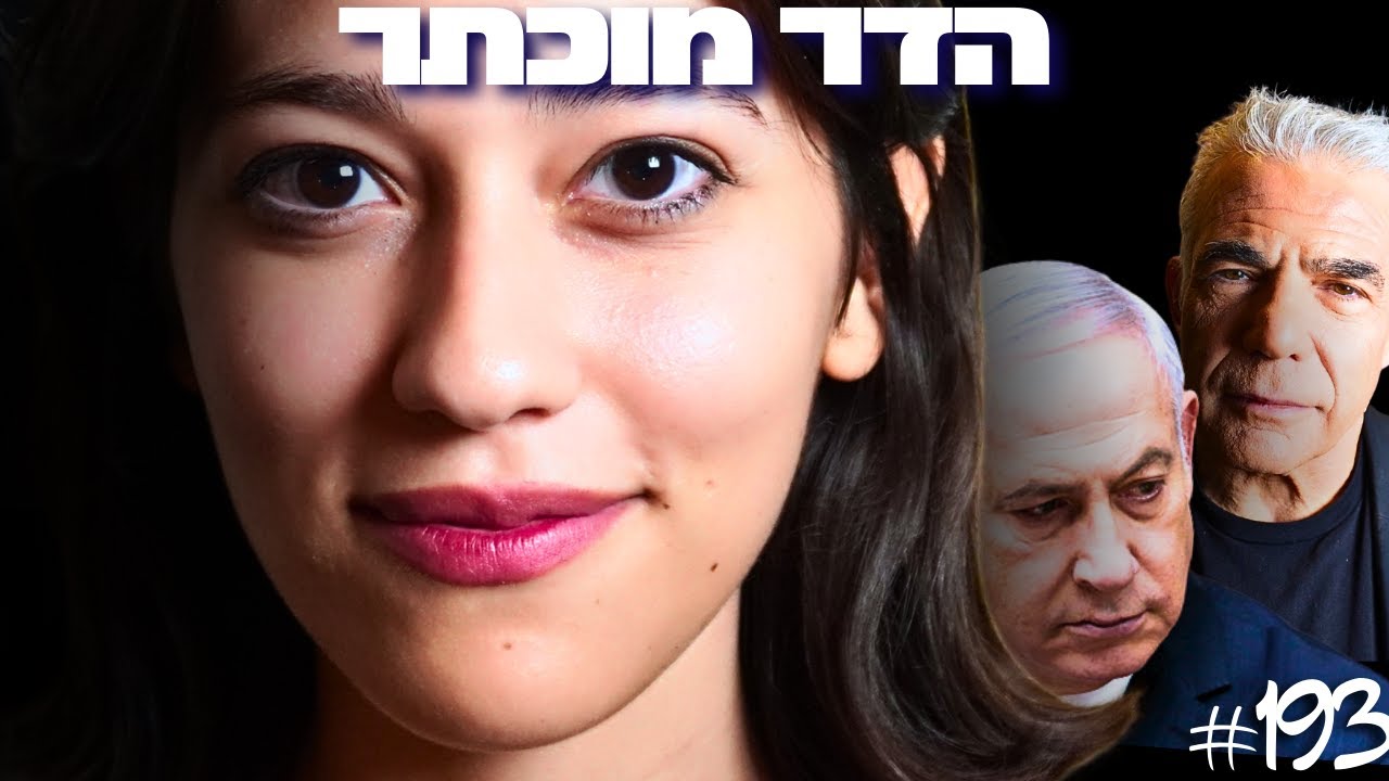 מי את הדר מוכתר? הפודקאסט של דניאל דושי 193#