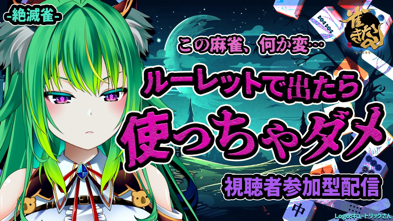 【雀魂/参加型188】初見歓迎✨イベント✨すべてはルーレットに委ねられている🐨四麻東風戦🀄概要必読【日向きなこ/Vtuber】#vプロ