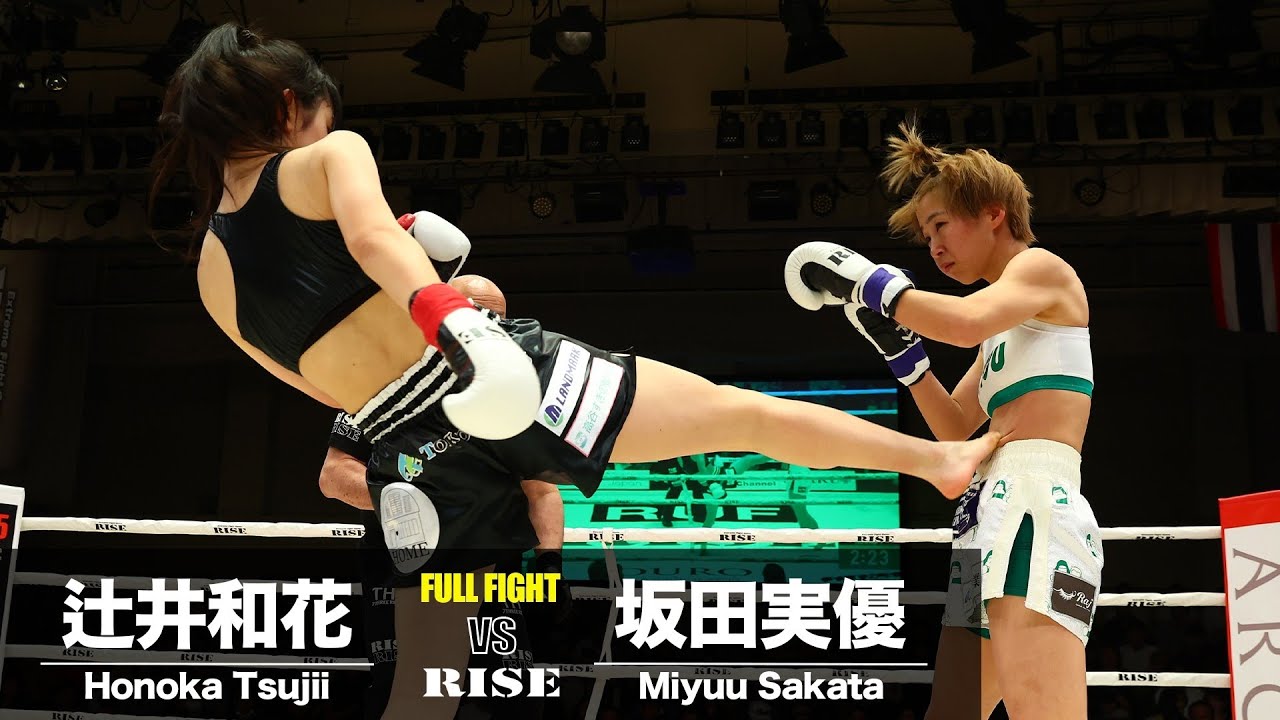 辻井和花 vs 坂田実優／Honoka Tsujii vs Miyuu Sakata｜2024.4.21 #RISE177 【OFFICIAL】