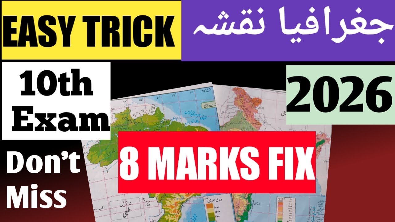 ‼️🚨 Geography 10th Important MAP 2026 🔥Urdu medium naksha kaise  bhare geography paper 10th exam🔥