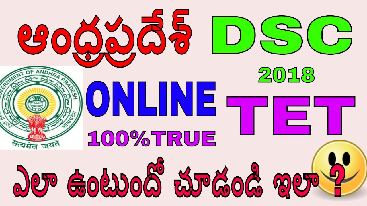 AP DSC TET 2018 examination online||AP TET 2018 ||ANDRAPRADESH DSC TET