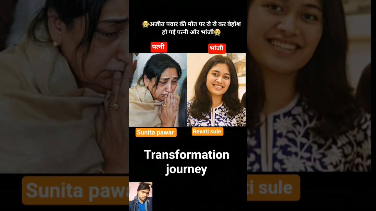 sunita pawar & revati sule 💯✅ age transformation journey// #sunitapawar #ajitpawardeath #ajitpawar