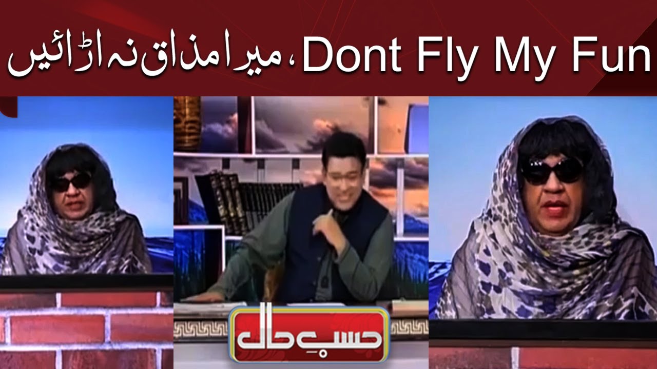 Don't Fly My Fun | AZIZI AS Meera | Meera Jii vs English | Hasb e Haal Official