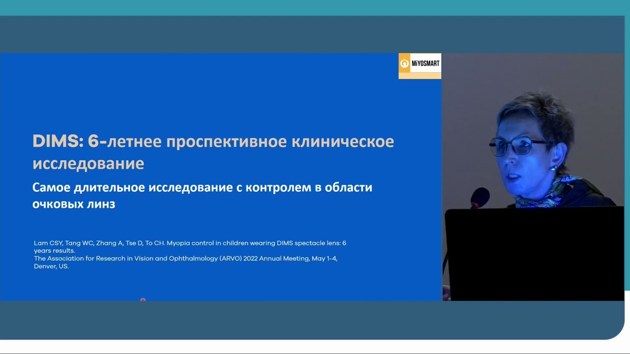 Дядина У.В. - Эффективность линз для очков MiYOSMART в контроле миопии по результатам исследования