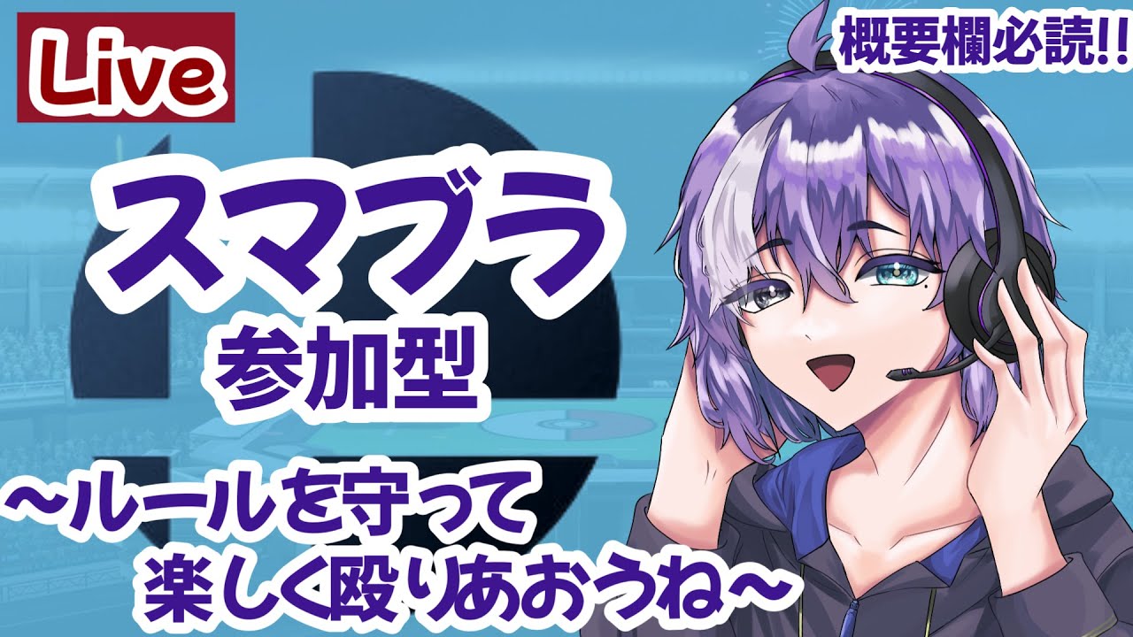 【スマブラ】必ずコメントしてね！視聴者参加型22時まで　#shorts