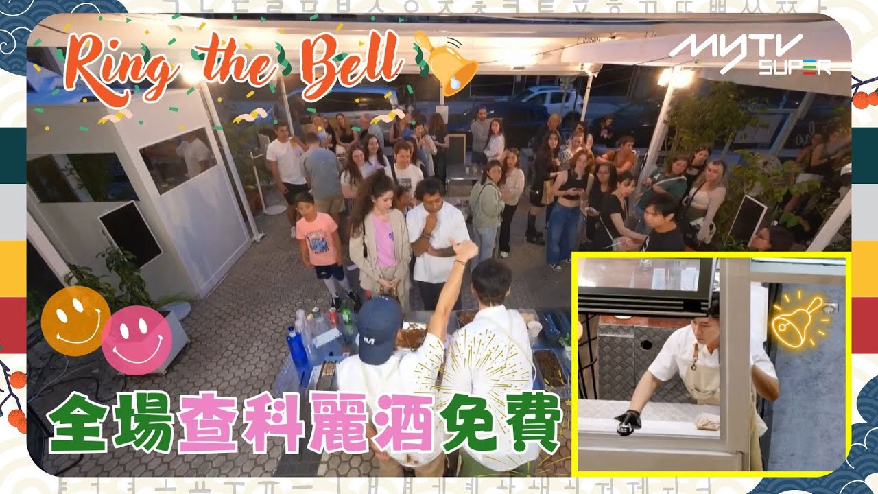 #生意天才白社長 2｜Ring the Bell｜全場查科麗酒免費｜tvN (頻道505) ｜CJ ENM 點播區   緊貼韓國上架