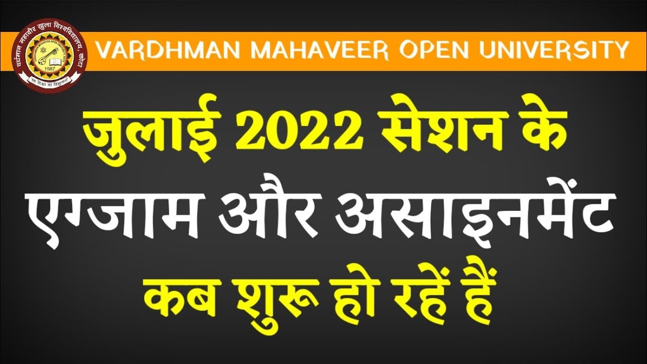 vmou july 2022 session ke exam kab honge | vmou july 2022 session exam or assignment update | vmou