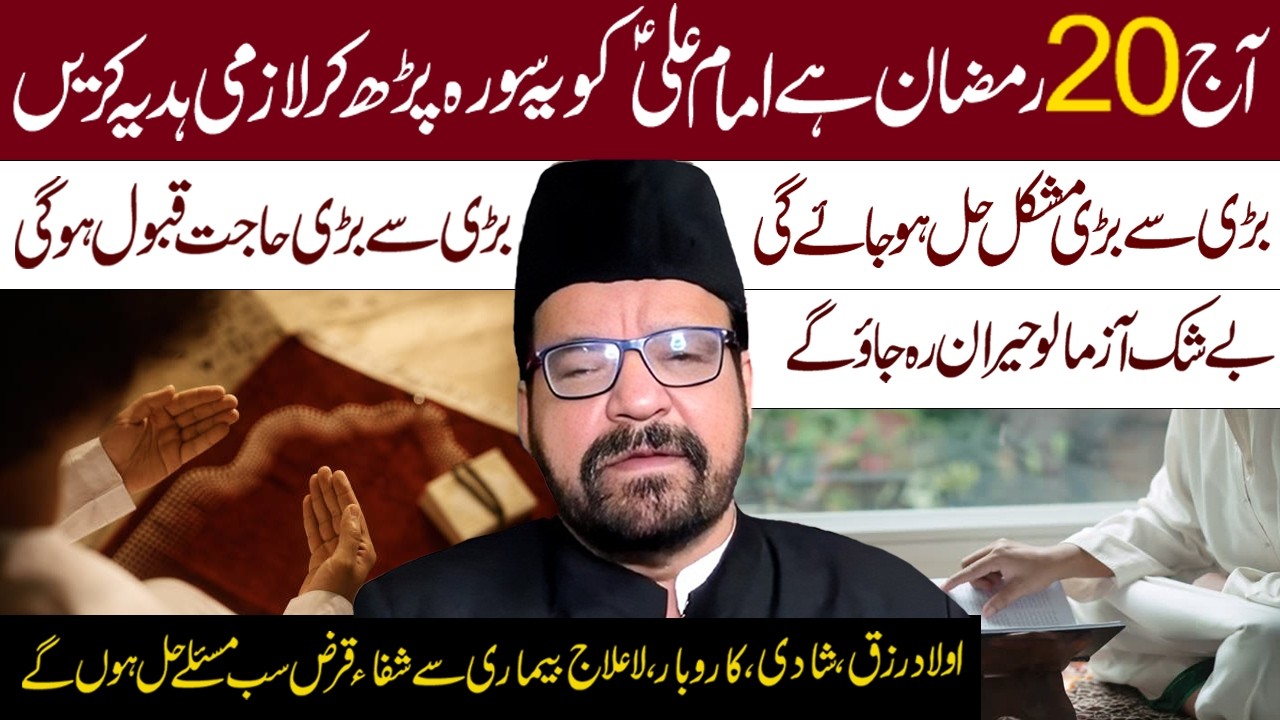 Moula Ali a.s Ko Ye Surah Padh Kar Lazmi Hadiya Karen || Maulana Abid BIlgrami | Al Mawadat Tv
