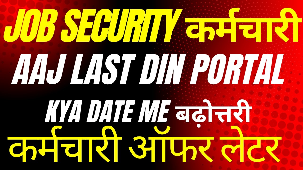 JOB SECURITY PORTAL UPDATE ! LAST DATE ! KARMCAHRI JOB SECURITY ! #haryanaKaushal