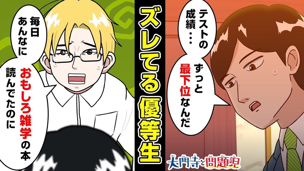 【大門寺と問題児】16話「まひると金次郎」（cv 神谷浩史、森田麻莉）【最強ジャンプ】