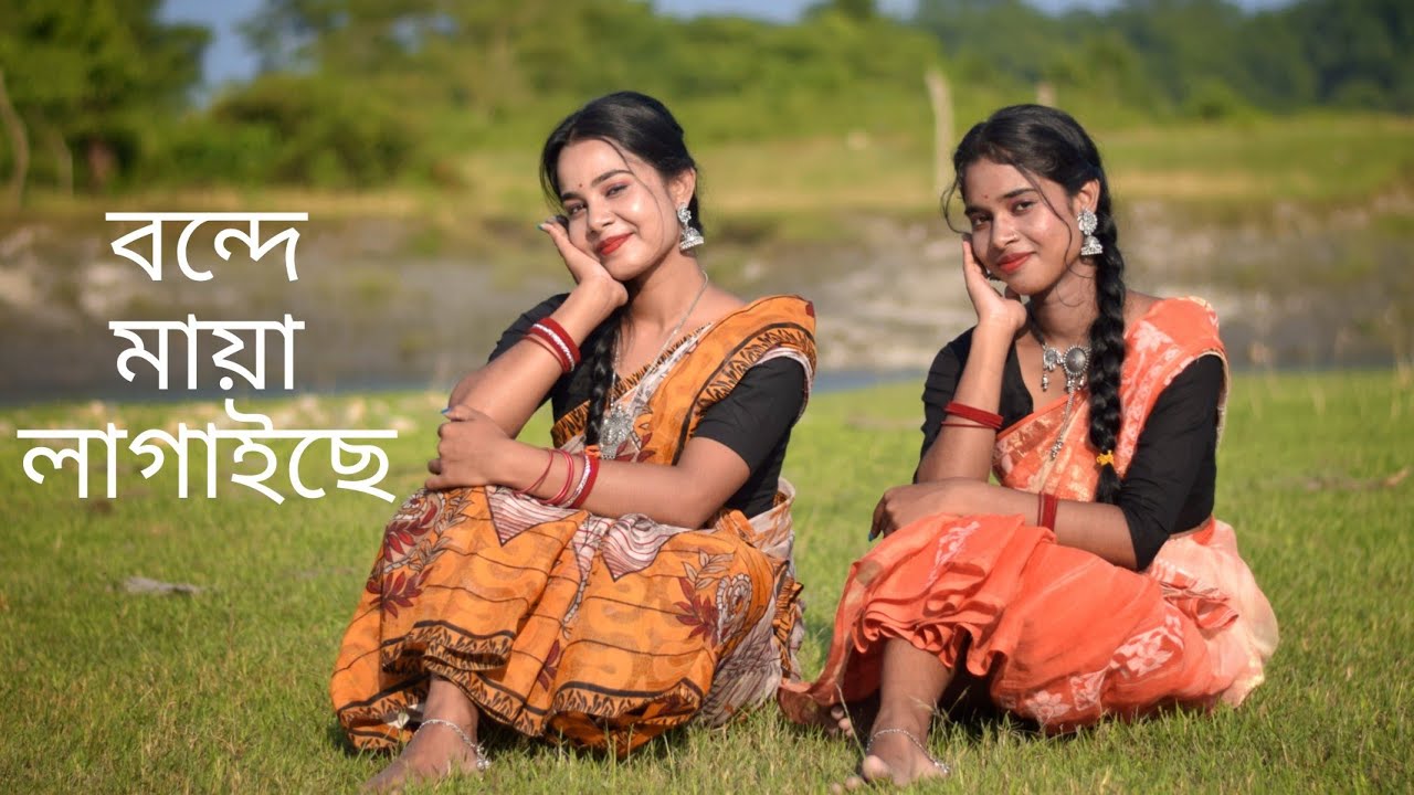 বন্দে মায়া লাগাইছে //Rahul Dutta//dance cover//Tith and Eti