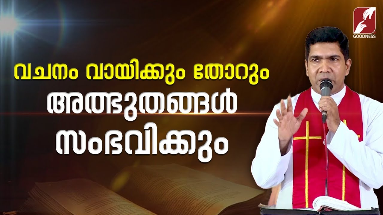 വചനം വായിക്കും തോറും അത്ഭുതങ്ങൾ സംഭവിക്കും | JUBILATE | FR FRANCIS KARTHANAM VC | TALK | GOODNESS TV