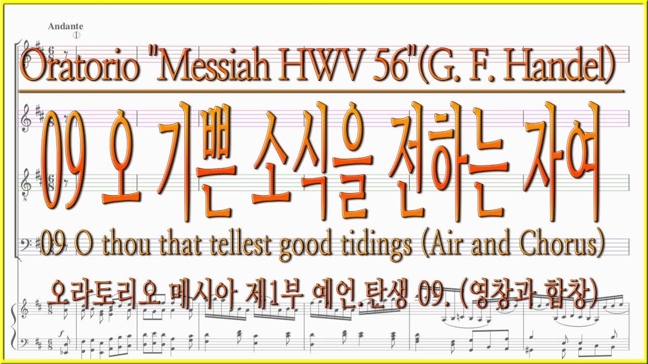 [솔로연습] 메시아  08 보라 동정녀가 잉태하여 / [알토 솔로연습] 메시아  09 오 기쁜 소식을 전하는 자여(G. F. Handel)