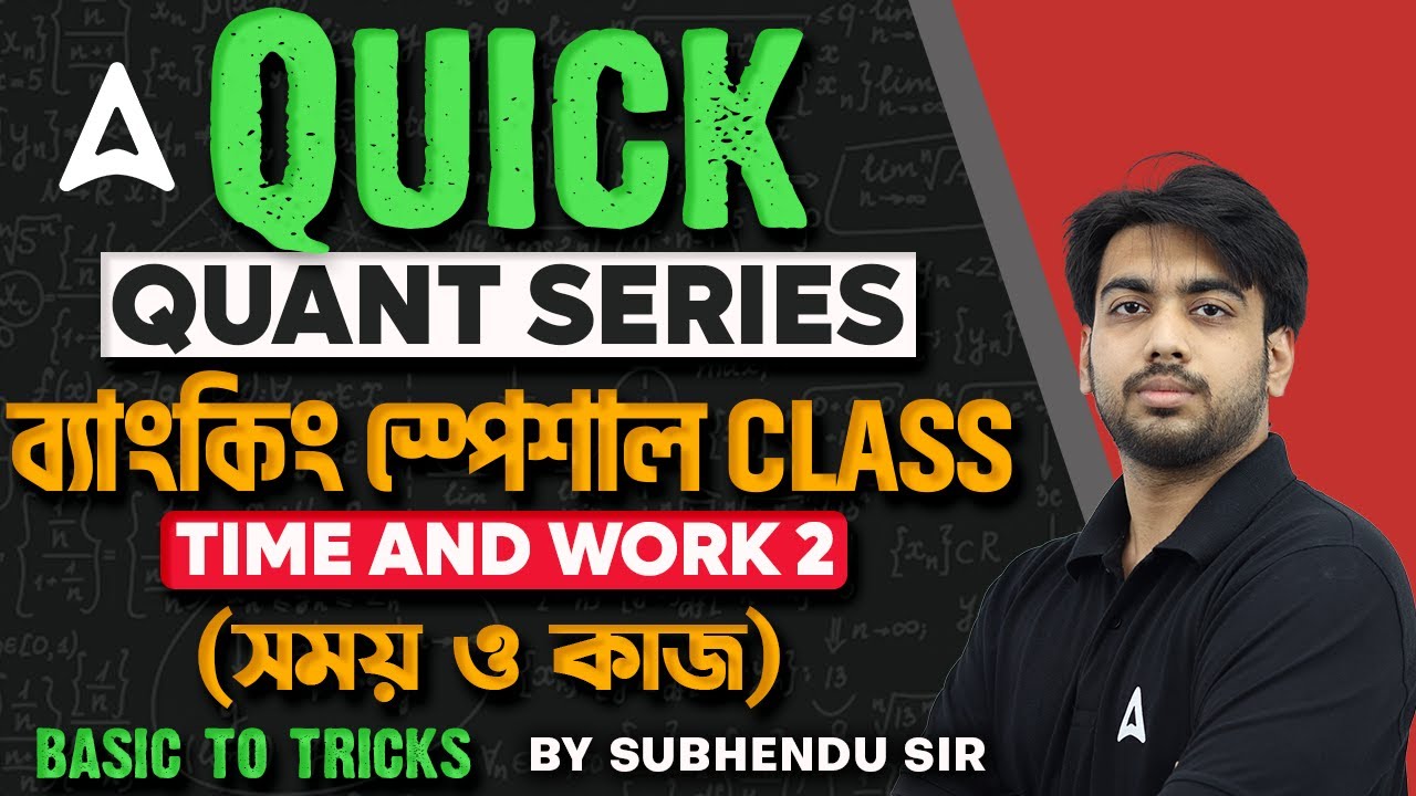 Time and Work in Bengali (সময় ও কাজ)| Maths for All Competitive Exams | Maths by SD Sir #2