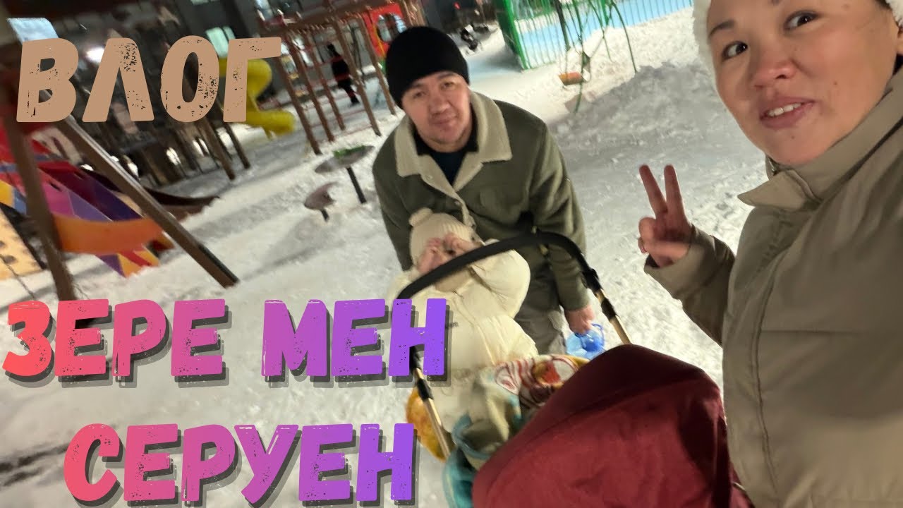 ЗЕРЕ МЕН АЛҒАШҚЫ СЕРУЕН🐣💕💨⛄️❄️