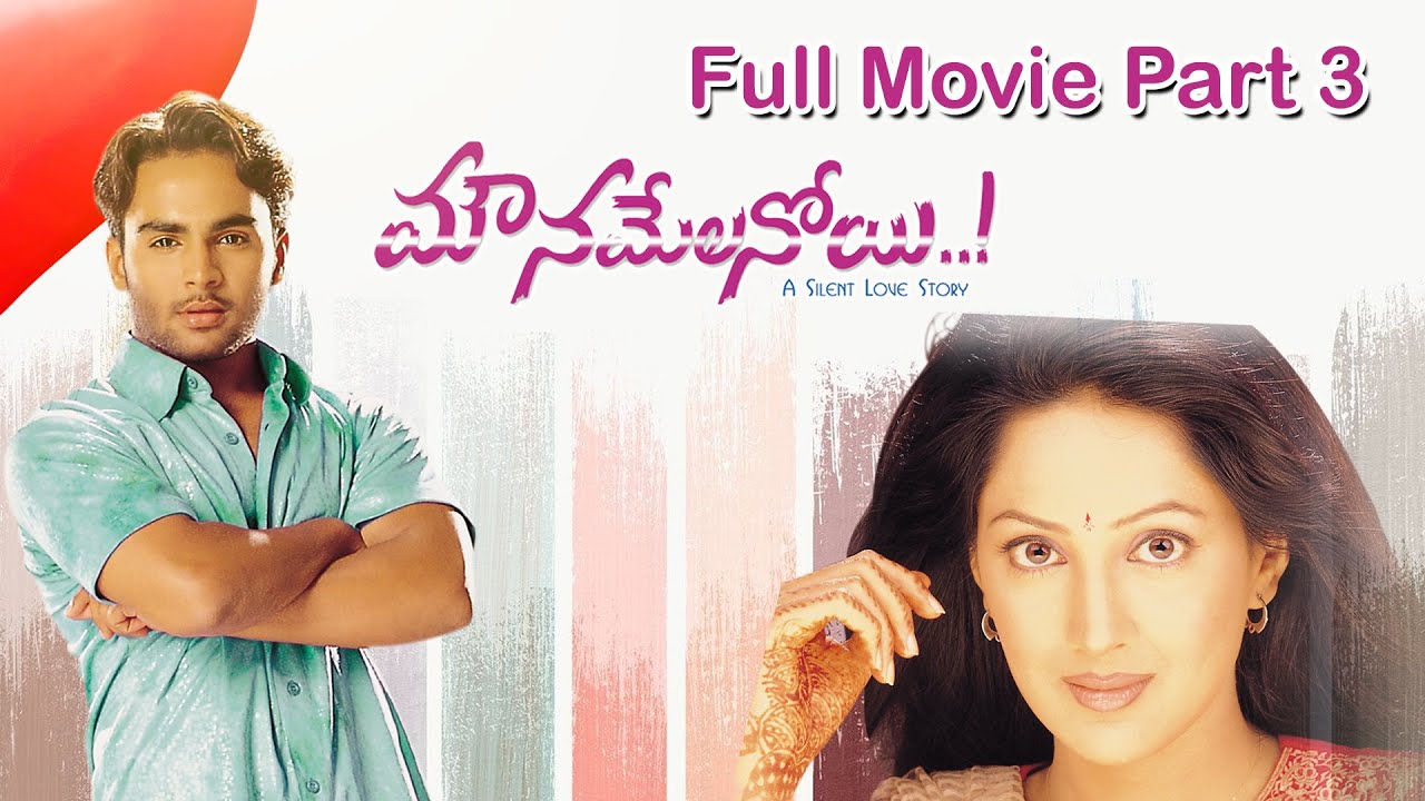 Mounamelanoyi Movie Part 3 | Classic Telugu Movies | Telugu Movies |
